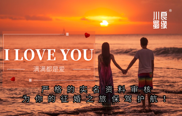 四川征婚网介绍